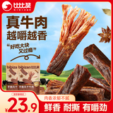 比比赞（BIBIZAN）手撕风干牛肉干原味100g散称休闲零食肉干肉脯内蒙特产解馋小吃