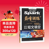 2026新星火英语初中英语短文填空1000题七八九年级中考适用新题型全套专项训练200节视频讲节课传统文化时文习题详解人教版外研版通用练习题