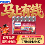 飞利浦（PHILIPS）碱性7号电池6粒干电池 十年聚能锁电适用智能门锁/玩具鼠标/电子锁血压计/血糖仪电池7号商超同款