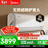 美的空调 风语者 大1.5匹一级能效变频冷暖 无风感舒适风 空调挂机KFR-35GW/BDN8Y-FA200(1)A