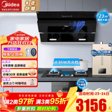 美的（Midea）抽油烟机家用侧吸烟灶套装升级23大吸力厨房油烟机灶具套装三件套脱排油烟机燃气灶套装J25Spro 四件套【搭4.8大火灶+14L热水器】-天然气 智能家电