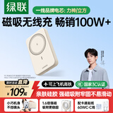 绿联【3C认证可上飞机】磁吸无线充电宝 20W快充10000mAh兼容MagSafe轻薄移动电源适用苹果17华为小米