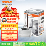 欧司朗（OSRAM）汽车氙气大灯疝气灯泡CLC D1S【4200K 35W】德国进口 单支装