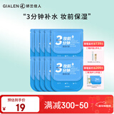 娇兰佳人（GIALEN）三分钟妆前面膜补水保湿滋润懒人早安面膜快速补水妆前服帖面膜女 妆前水漾面膜10片