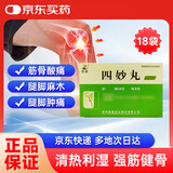 [紫鑫] 四妙丸6g*18袋/盒