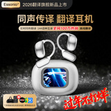 ESSONIO意大利品牌【全网热销100万】【翻译热卖榜TOP】新款不入耳144语种互译同声传译出国旅游翻译神器 皓月白 【实时对话翻译+三年质保免费换新】