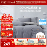 水星家纺四件套床上用品纯棉100%全棉水洗棉亲肤透气被套枕套床单1.8m床
