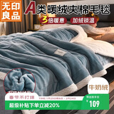 无印良品A类三层冬季绒毛毯办公室午睡加厚牛奶绒毯子沙发盖毯150*200cm