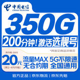 中国电信流量卡20元月租全国通用无限超大王5G纯上网手机电话星卡长期非无限永久终身