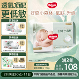 好奇（Huggies）小森林纸尿裤M50片(6-11kg)尿不湿心钻【透氧顶配更低敏】