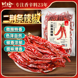 川珍二荆条干辣椒250g【四川产地】长海椒微辣特香香辛料源头直发包邮