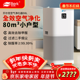 贝尔克医护母婴除甲醛空气净化器防甲流感负离子杀菌消毒机过滤烟雾灰尘去异味净化器D8L