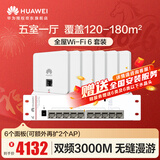 华为全屋WiFi6套装 6双网口无线86AP面板+8口满供POE交换机3000M千兆双频大户型复式别墅AC+AP套装