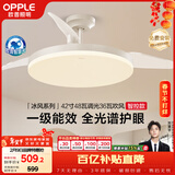 欧普照明（OPPLE）风扇灯42寸全光谱1级能效智能控制80瓦 餐厅卧室吊灯 冰风 包安装