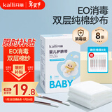 开丽（Kaili）婴儿护脐带8条 护肚围新生儿0-6个月一次性宝宝肚脐带（赠棉签）