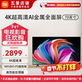 小米（MI）Redmi电视A Pro43/50/55/65/70/75英寸节能版 家用客厅卧室办公会议无线网络投屏互联可移动电视机 70英寸 Redmi A70 Pro【销量爆款】