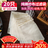 SHUANG YU纯棉纱布袋20只调料包香料卤料袋中药煎药袋煲汤泡茶过滤袋8*10cm