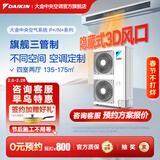 大金（DAIKIN）中央空调一拖四一拖五一拖二一拖三 P+/N+系列中央空气系统家用多联机变频一级能效 P+/N+系列 7匹 四室两厅 舒适标准型