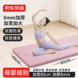 京东京造 瑜伽垫 健身垫防滑加厚加宽加长183*80cm初学者男女垫子8mm粉