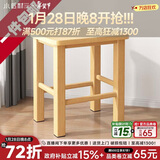 小匠材实木凳子家用客厅小凳子餐厅凳子加厚结实小木凳家用矮凳45高