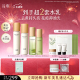 谷雨雪肌白千水乳套装美白减黄提亮保湿控油祛痘淡印情人节礼物女