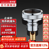 潜水艇（Submarine）洗衣机龙头止水接头 掉落即止水防脱扣接头锁水4/6分卡扣6转4螺纹 XT6（6转4分卡扣接头）