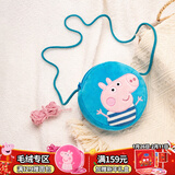 小猪佩奇毛绒玩偶玩具小书包幼儿园迷你可爱背包佩琪双肩包新年礼物 乔治单肩圆形零钱包 小猪佩奇