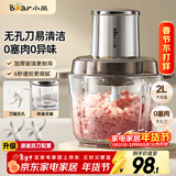 小熊（Bear）绞肉机家用小型 婴儿辅食机 绞馅机 肉馅搅拌机碎肉机 绞肉绞菜多功能一体机 打肉机双刀QSJ-L03H1