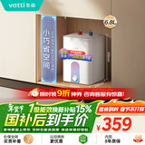 华帝【国家补贴15%】电热水器 小飞碟MAX 6.8升小厨宝一级能效1650W速热小尺寸DJF6.8-i14036 上门安装