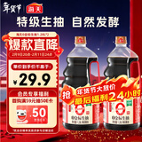 海天 0金标生抽酱油1.28L*2【特级酱油】金标系列 0添加防腐剂