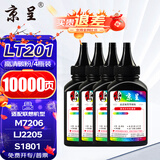 京呈LT201适用M7206联想M7206W硒鼓M2051 1851墨粉7216粉盒LJ2205墨盒【10000页】LT201黑色通用碳粉-4瓶装
