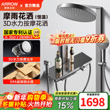 箭牌（ARROW）【焕新补贴】荣逸花洒铜主体淋浴花洒套装大置物台大顶喷花洒全套 【枪灰恒温方管】铜水路大置物|按摩水