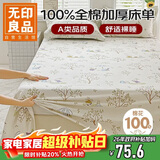 无印良品A类全棉双层纱床单单件 纯棉纱布夏季透气双人床盖被单 230*240cm