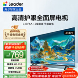 海尔出品统帅(Leader)L43F5A 43英寸超薄护眼全高清智慧屏智能投屏送父母老人租房必选小户型电视2级
