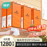 植护悦色橙面巾纸悬挂式4层320抽*6提餐巾纸厕纸擦手大尺寸整箱卫生纸