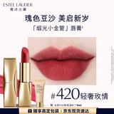 雅诗兰黛绒雾缎光唇膏420#轻奢玫情色口红礼盒化妆品套装生日新年礼物