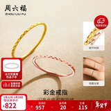 周六福黄18K金戒指彩金素圈戒指情人节生日礼物送女友KH016027 15号