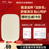 雅漾（Avene）三重滋润洁肤皂100g 温和清洁 控油敏感肌肤 洁面皂香皂洗面奶
