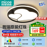 四季沐歌（MICOE）普瑞光源轻奢卧室灯吸顶灯具套餐led后现代北欧大气简约中山灯具