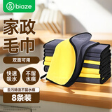 毕亚兹家政抹布30*30cm8条厨房洗碗巾洗车毛巾家务保洁卫生加厚擦桌布
