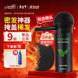 兴福堂头发纤维粉组套5件发际线美发粉头顶头发稀少增多补发粉密发神器