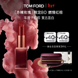 TOM FORD赤裸玫瑰限定 TF口红 80车厘子红棕色 唇膏 化妆品生日礼物女