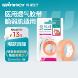 稳健优肌绊医用透气胶带1.2cm*7m进口无纺布胶带温和低致敏胶布1卷/盒