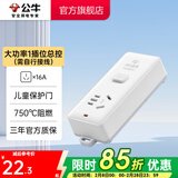 公牛（BULL） 插座新国标/插排/无线/自行接线/无插头无电源线 【16A大功率1位总控无线】GN-104D