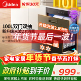 美的（Midea）暖阳消毒柜嵌入式家用 光波2.0 110L双层大容量餐具碗柜碗筷婴儿奶瓶【政府补贴】 90Q15S Pro
