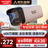 HIKVISION海康威视监控摄像头400万2K高清 全彩夜视POE网线供电 语音对讲AI人形检测室外监控器K24H-LT 4MM