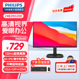 飞利浦（PHILIPS）23.8英寸显示器24寸高清商用办公屏幕 HDMI/VGA外接笔记本 家用低蓝光台式电脑液晶显示屏可壁挂屏 24B2N3200超频120Hz AH-IPS