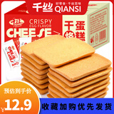 千丝 干烙蛋糕鸡蛋煎饼整箱独立包装办公室点心休闲早餐糕点 【约48包】干烙蛋糕800g