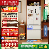美菱（MeiLing）小确杏502L法式多门冰箱大容量双系统70cm宽制冰超薄零嵌入底部散热白色BCD-502WFPU9CZX国家补贴