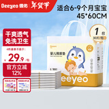 德佑 婴儿隔尿垫一次性护理垫新生儿宝宝床垫透气纸尿垫 金装L码30片装【6-9个月】
